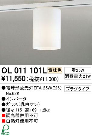 ODELIC �����ǥ�å� OL011101L OL011101L ������󥰥饤�� �ָ��� �ŵ���ָ���EFA  �ץ饤�١���|��ư���� ������󥰥饤�� ������ �ָ���|�ۡ���ƥ��˥��� �饤�ƥ��󥰥졼�륷���ƥ� ����