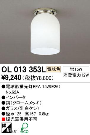 ODELIC �����ǥ�å� OL013353L OL013353L ������󥰥饤�� �ָ��� �ŵ���ָ���EFA ����ץ����� �ץ饤�١���|�����|��ư���� ������󥰥饤�� ������ �ָ���