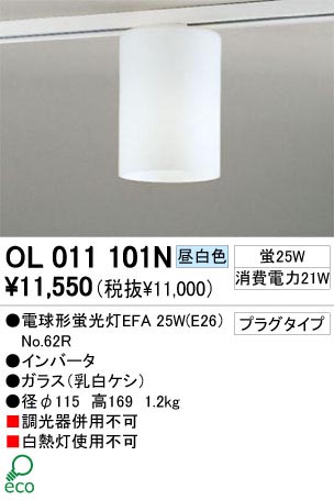 ODELIC �����ǥ�å� OL011101N OL011101N ������󥰥饤�� �ָ��� �ŵ���ָ���EFA  �ץ饤�١���|��ư���� ������󥰥饤�� ������ �ָ���|�ۡ���ƥ��˥��� �饤�ƥ��󥰥졼�륷���ƥ� ����