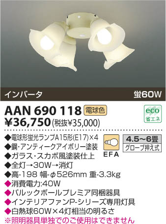 ߾ KOIZUMI ŷ AAN690118 β