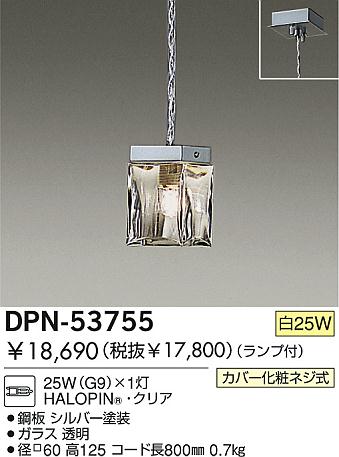 DAIKO���ڥ����ȡ�DPN-53755