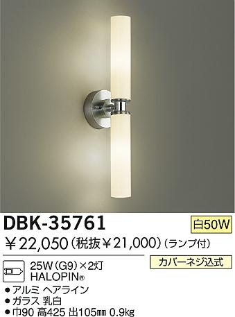 DAIKO���֥饱�åȡ�DBK-35761