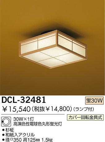 DAIKOָ󥰡DCL-32481
