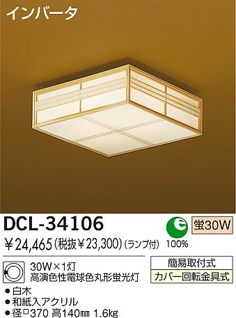 DAIKO�������������ָ���������󥰡�DCL-34106