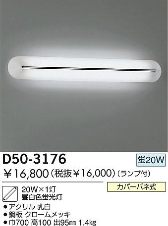 DAIKO D50-3176