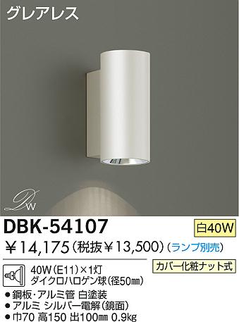 DAIKO DBK-54107
