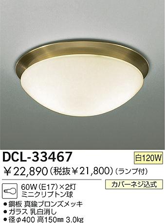 DAIKO DCL-33467