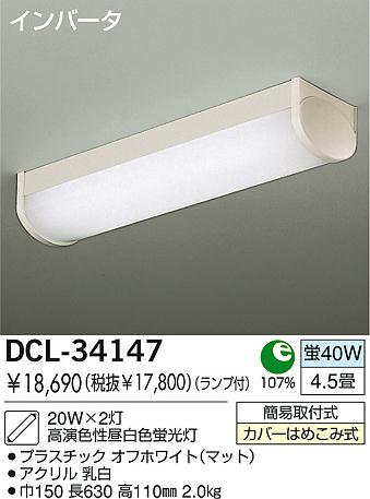 DAIKO DCL-34147