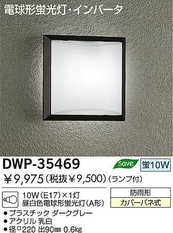 DAIKO DWP-35469