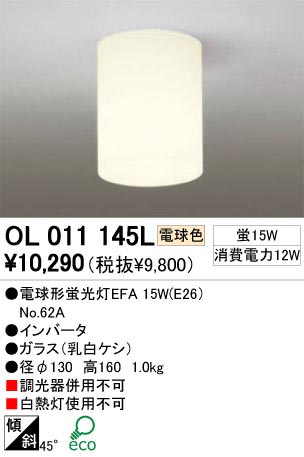 ODELIC �����ǥ�å� OL011145L OL011145L ������󥰥饤�� �ָ��� �ŵ���ָ���EFA ����ץ����� �ץ饤�١���|�����|��ư���� ������󥰥饤�� ������ �ָ���|������饤�� ľ�ե�����饤��|������饤�� ����ŷ���б�