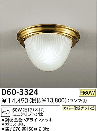 DAIKO  ŵ Ǯ  D60-3324