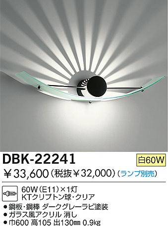 DAIKO  ŵ Ǯ֥饱å ֥饱å DBK-22241