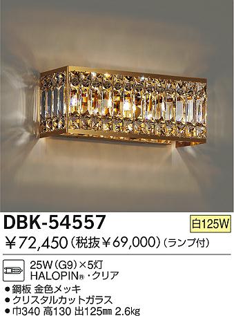 DAIKO �������� ����ŵ� ��Ǯ���֥饱�å� �֥饱�å� DBK-54557