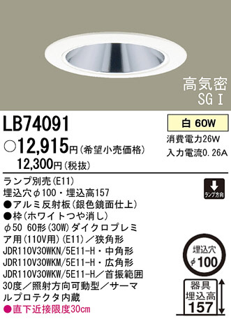 Panasonic ������饤�� LB74091 �ᥤ��̿�