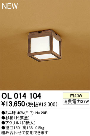 ODELIC �����ǥ�å� ������󥰥饤�� OL014104�ߥ˵� odelic ol014104