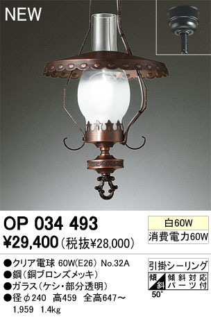 ODELIC �����ǥ�å� �ڥ����ȥ饤�� OP034493���ꥢ�ŵ� odelic op034493