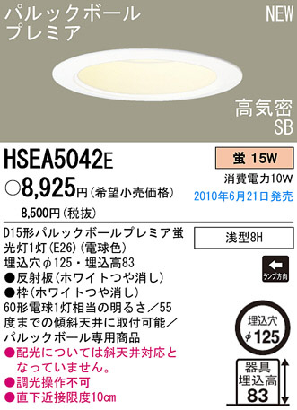 PANASONIC ѥʥ˥åŹ 饤 HSEA5042E panasonic hsea5042e