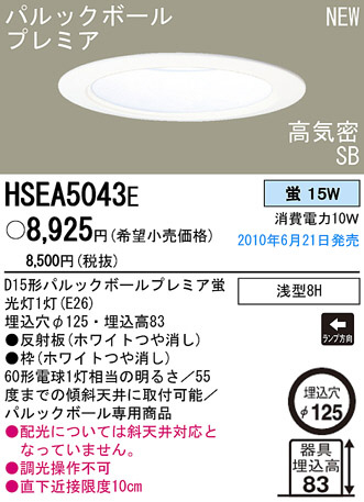 PANASONIC �ѥʥ��˥å��Ź� ������饤�� HSEA5043E panasonic hsea5043e