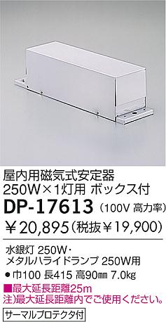 DAIKO �������� ����ŵ� HID�����/250W �����ȥ�� DP-17613