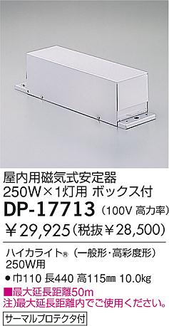 DAIKO  ŵ HID/HICA250W ȥ DP-17713