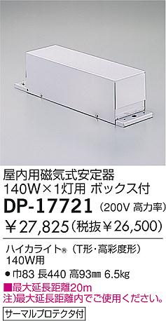 DAIKO �������� ����ŵ� HID�����/HICA140W/200V �����ȥ�� DP-17721