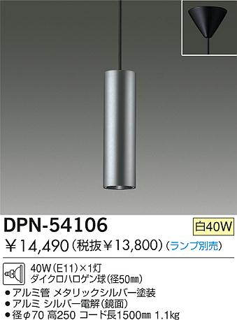 DAIKO  ŵ Ǯڥ ڥ DPN-54106