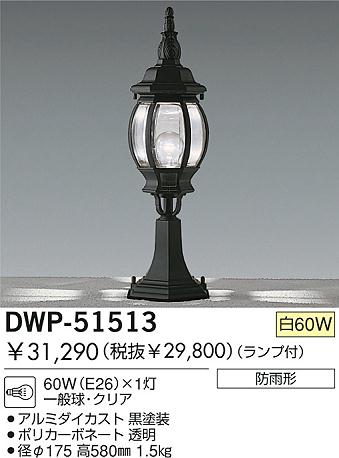 DAIKO �������� ����ŵ� ��Ǯ�������ȥɥ��饤�� �����ȥɥ��饤�� DWP-51513