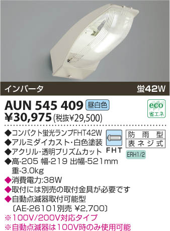 ߾ KOIZUMI  AUN545409 β
