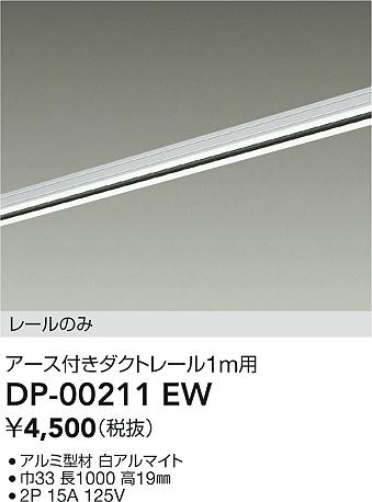 ʼ̿|DAIKO ŵ ľѥեȥ졼1m DP-00211EW