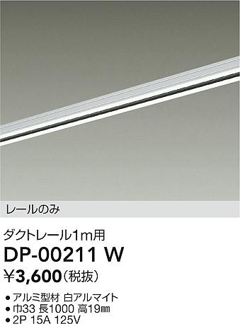 ʼ̿|DAIKO ŵ ľѥȥ졼1m DP-00211W
