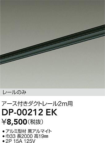 ʼ̿|DAIKO ŵ ľѥեȥ졼2m DP-00212EK
