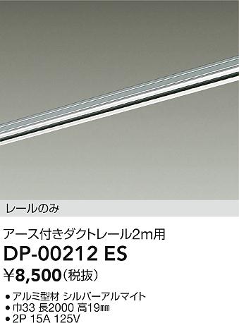 ʼ̿|DAIKO ŵ ľѥեȥ졼2m DP-00212ES