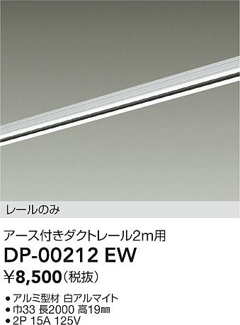 ʼ̿|DAIKO ŵ ľѥեȥ졼2m DP-00212EW