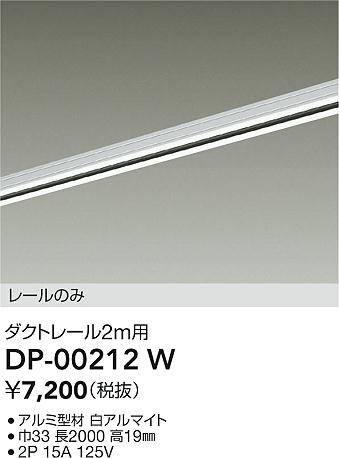 ʼ̿|DAIKO ŵ ľѥȥ졼2m DP-00212W