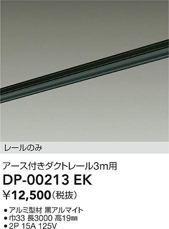 ʼ̿|DAIKO ŵ ľѥեȥ졼3m DP-00213EK