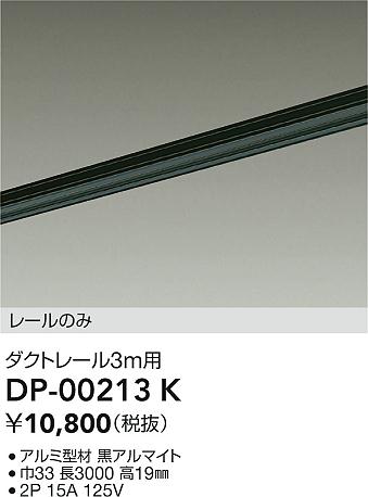 ʼ̿|DAIKO ŵ ľѥȥ졼3m DP-00213K