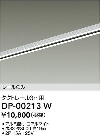 ʼ̿|DAIKO ŵ ľѥȥ졼3m DP-00213W