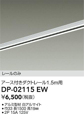 ʼ̿|DAIKO ŵ ľѥեȥ졼1.5m DP-02115EW