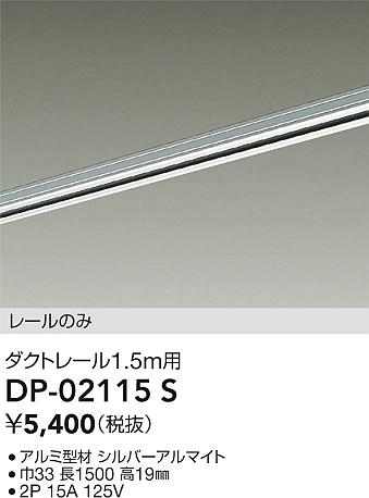ʼ̿|DAIKO ŵ ľѥȥ졼1.5m DP-02115S