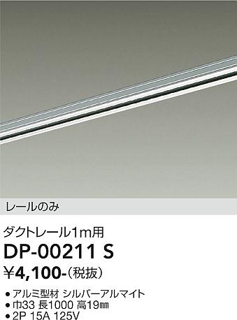 ���ʼ̿� | DAIKO ����ŵ� ľ�����ѥ����ȥ졼��1m DP-00211S
