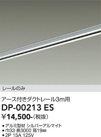 ���ʼ̿� | DAIKO ����ŵ� ľ�����ѥ������ե����ȥ졼��3m DP-00213ES