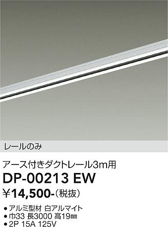 ���ʼ̿� | DAIKO ����ŵ� ľ�����ѥ������ե����ȥ졼��3m DP-00213EW