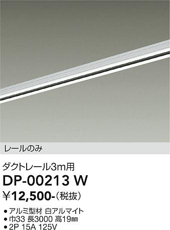 ���ʼ̿� | DAIKO ����ŵ� ľ�����ѥ����ȥ졼��3m DP-00213W