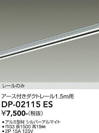 ���ʼ̿� | DAIKO ����ŵ� ľ�����ѥ������ե����ȥ졼��1.5m DP-02115ES