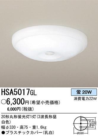 �ѥʥ��˥å��Ź� PANASONIC ������󥰥饤�� HSA5017GL ���������Ϣ ������󥰥饤��