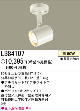 �ѥʥ��˥å��Ź� PANASONIC ���ݥåȥ饤�� LB84107 ���������Ϣ ���ݥåȥ饤�� 691��700