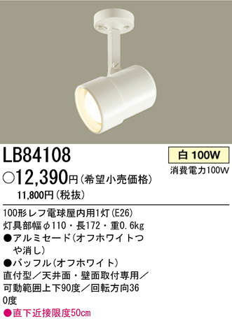 �ѥʥ��˥å��Ź� PANASONIC ���ݥåȥ饤�� LB84108 ���������Ϣ ���ݥåȥ饤�� 691��700