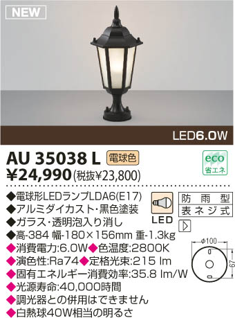 KOIZUMI LED AU35038L
