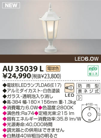 KOIZUMI LED������ AU35039L