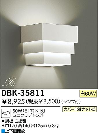 DAIKO���֥饱�åȡ�DBK-35811